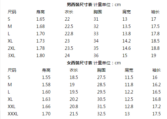 職業裝定做尺碼表