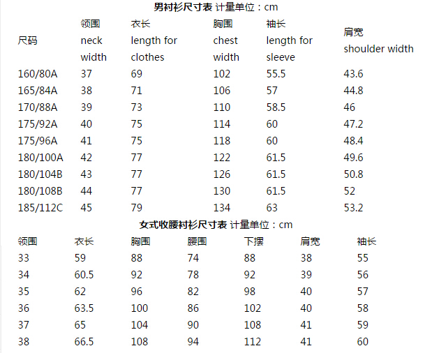 職業裝定做尺碼表