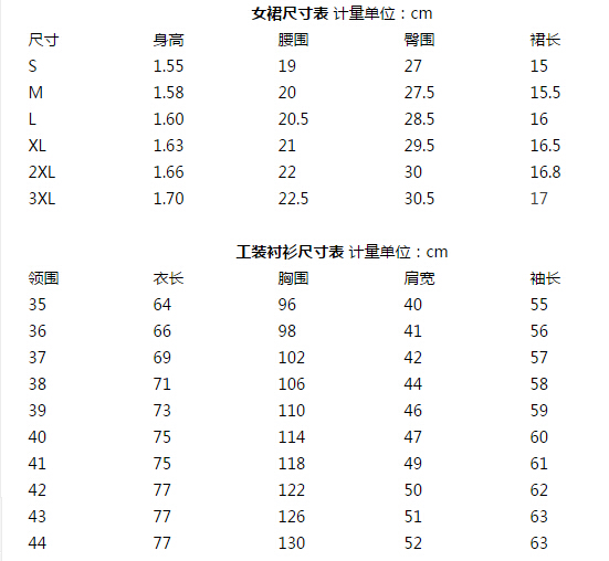 職業裝定做尺碼表